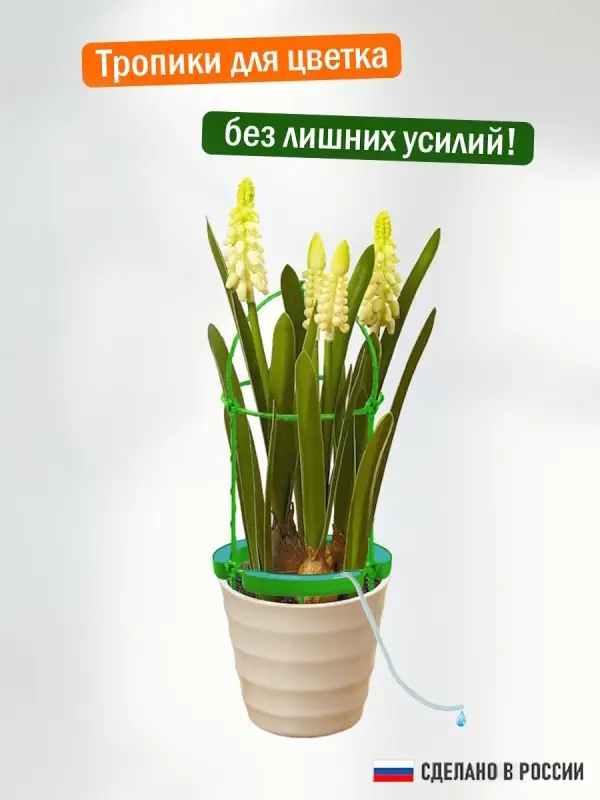 Опора для цветов комнатных с автополивом 46см