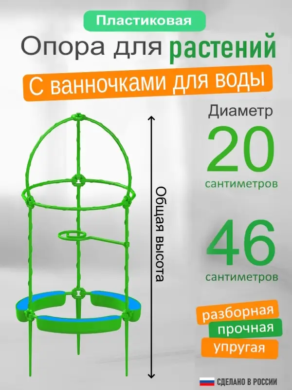 Опора для цветов комнатных с автополивом 46см