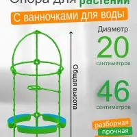 Опора для цветов комнатных с автополивом 46см