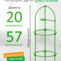 Опора для цветов комнатных и растений 57 см