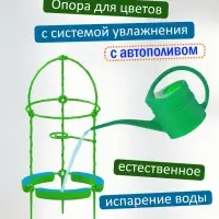 Опора для цветов комнатных с автополивом 46см