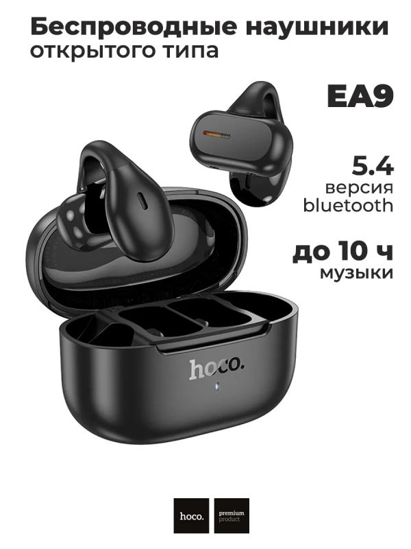 Наушники беспроводные EA9 открытые