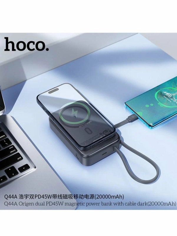 Внешний аккумулятор / повербанк Hoco Q44A 20000mAh PD 45W с функцией Magsafe, встроенный кабель Type-C 45W
