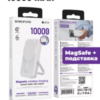 Повербанк Borofone BJ51A 10000mAh MagSafe