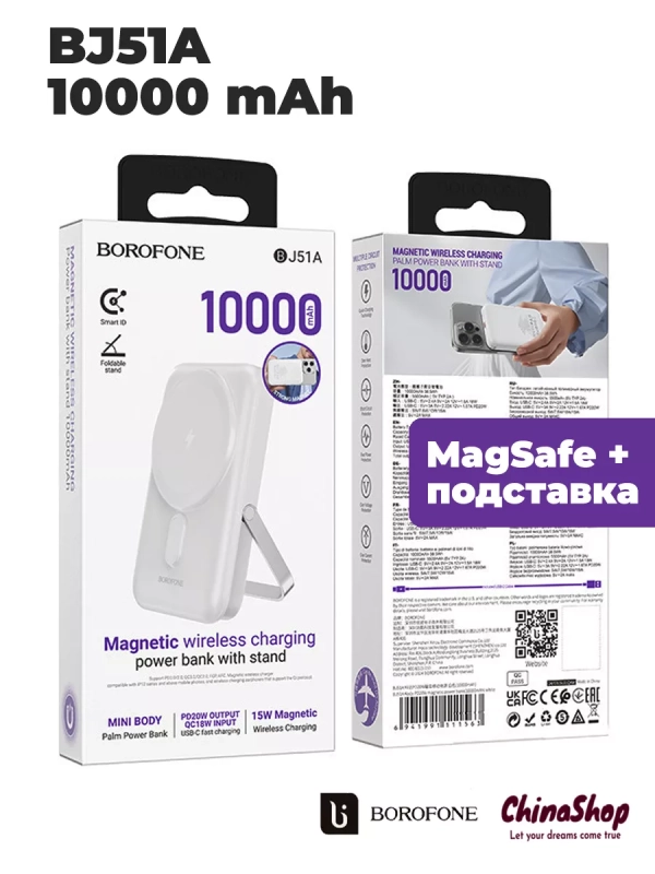 Повербанк Borofone BJ51A 10000mAh MagSafe