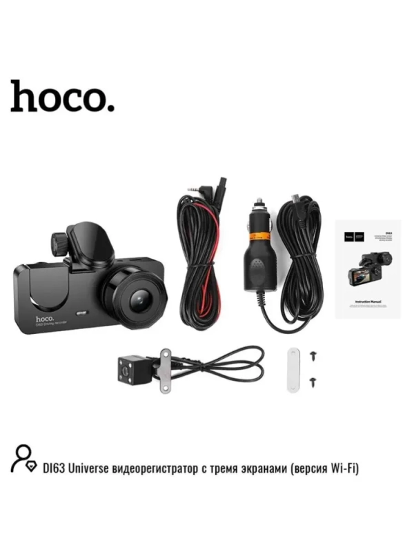 Видеорегистратор Hoco DI63 с тремя камерами