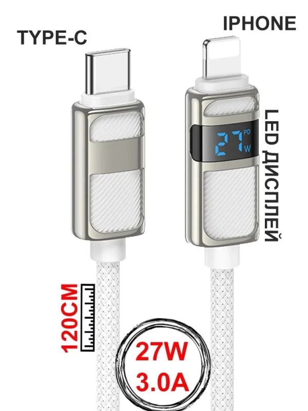 Кабель HOCO U137 120см, 27Вт, белый, LED