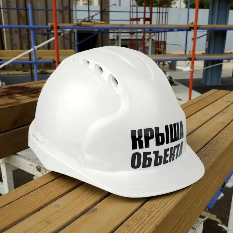 Каска защитная КРЫША ОБЬЕКТА с храповым механизмом