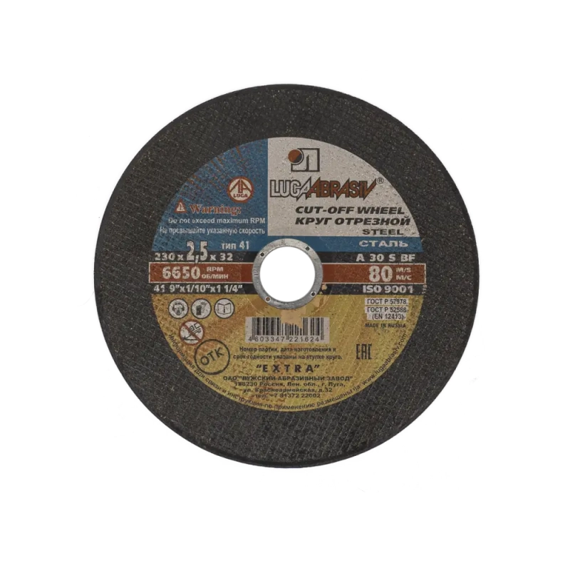 Круг отрезной по металлу 230 х 32 х 2,5 мм Луга Абразив 4642
