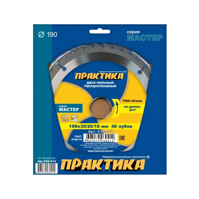 Диск пильный твёрдосплавный по дереву, ДСП 190 х 30/20 мм 40 зубов, Практика 030-412