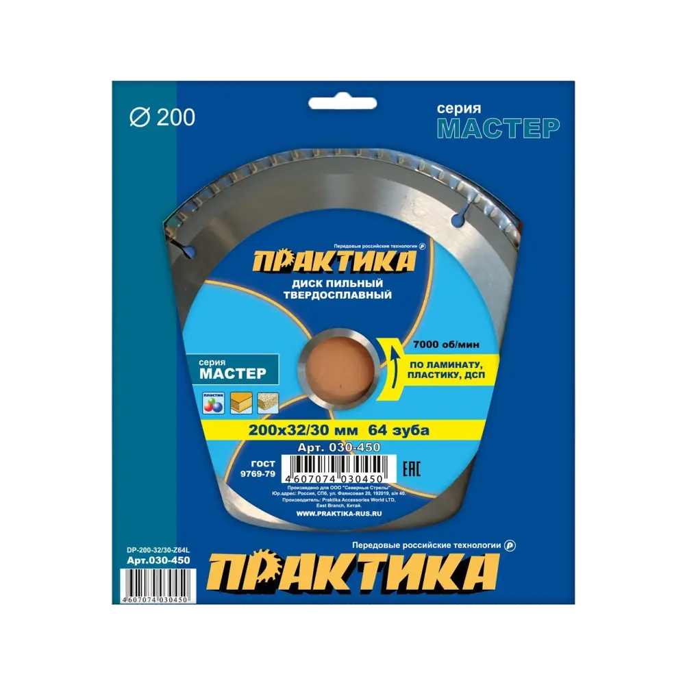 Диск пильный твёрдосплавный по ламинату 200 х 32/30 мм 64 зуба, Практика 030-450